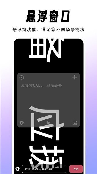 字幕滚动题词器截图0