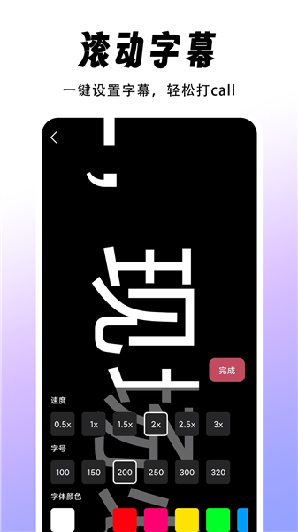字幕滚动题词器截图1