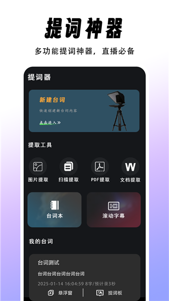 字幕滚动题词器截图2