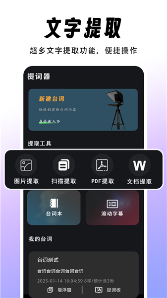 字幕滚动题词器截图3