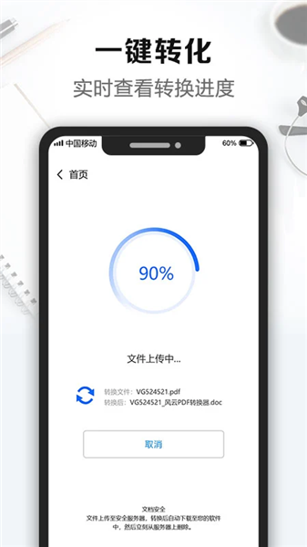 风云PDF转换器截图1