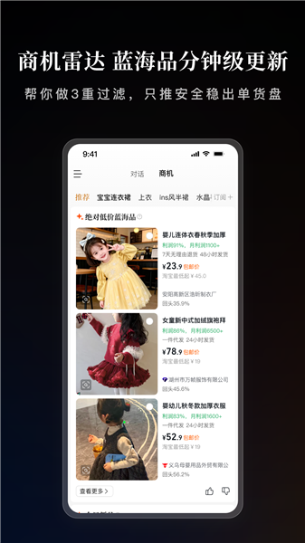 1688AI版截图0