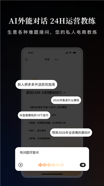 1688AI版截图2