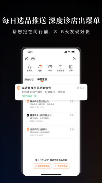 1688AI版截图3