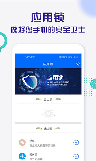 波澜应用锁截图0