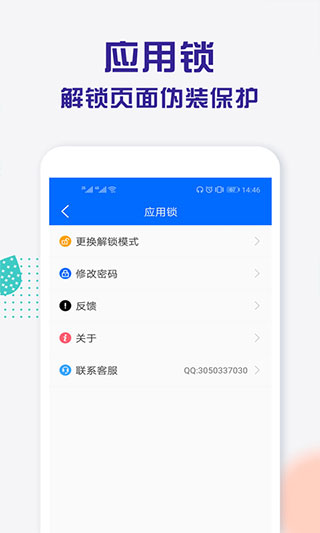 波澜应用锁截图3