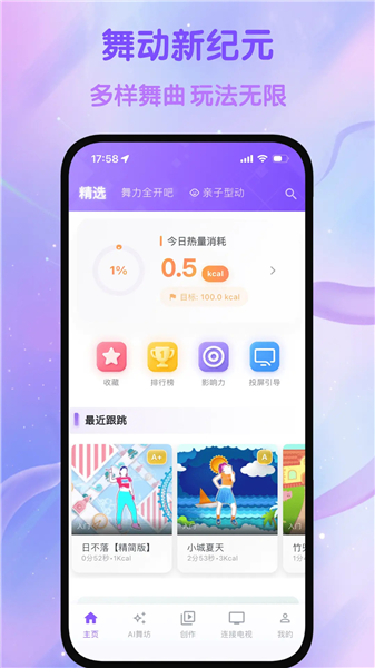 热舞型动派对截图1