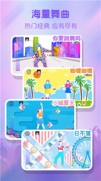 热舞型动派对截图2