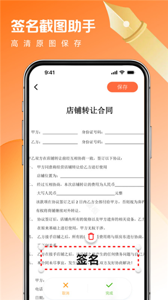 截图大宝截图2