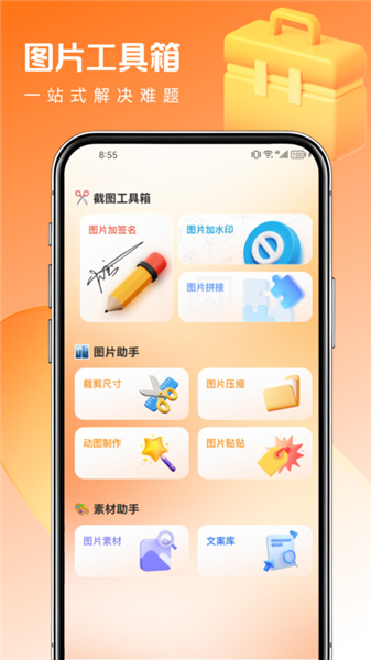 截图大宝截图3