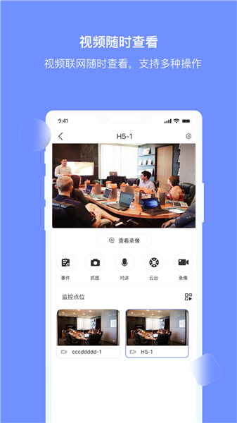 大华云睿截图1