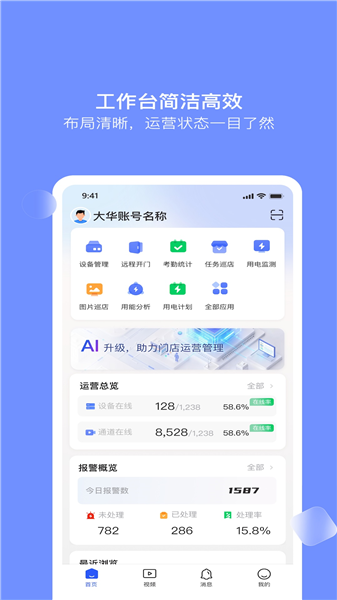 大华云睿截图2