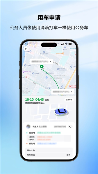 西藏公务出行截图0