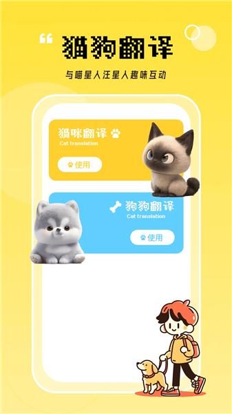 猫翻译器截图0