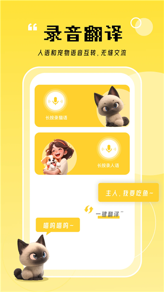 猫翻译器截图2