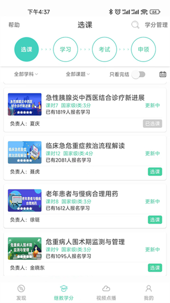 华西云课堂截图0