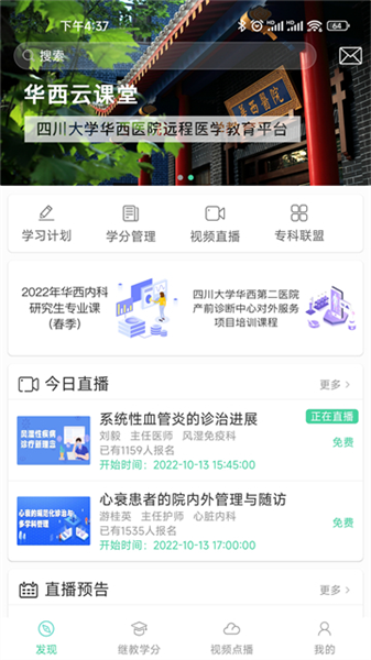 华西云课堂截图1