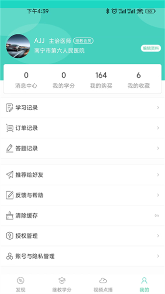 华西云课堂截图2