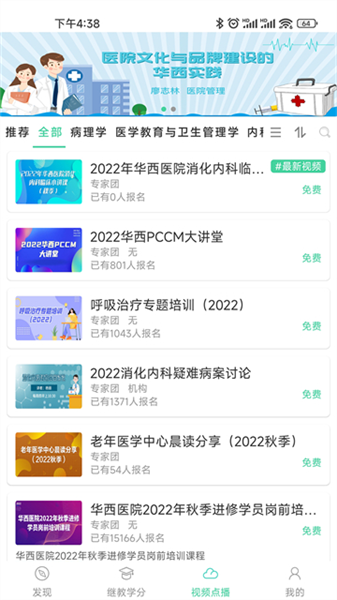 华西云课堂截图3