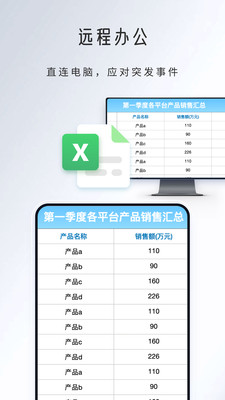觅讯远程助手截图0