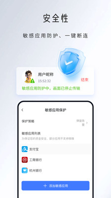 觅讯远程助手截图1