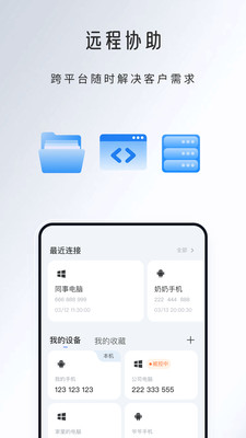 觅讯远程助手截图2