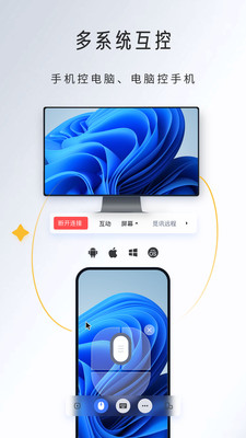 觅讯远程助手截图3