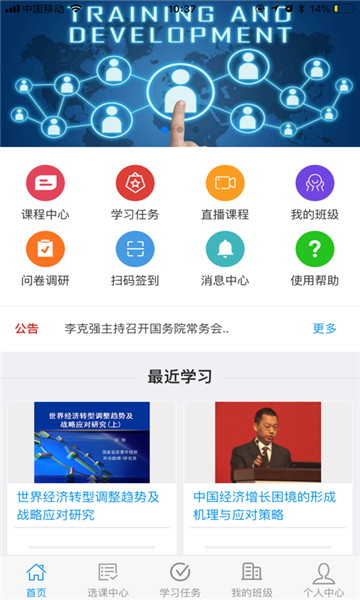 财政干教截图1
