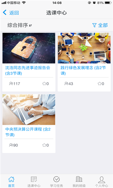 财政干教截图2