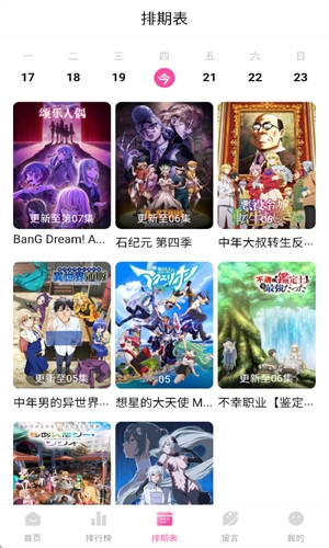 鸭梨鸭梨动漫截图1