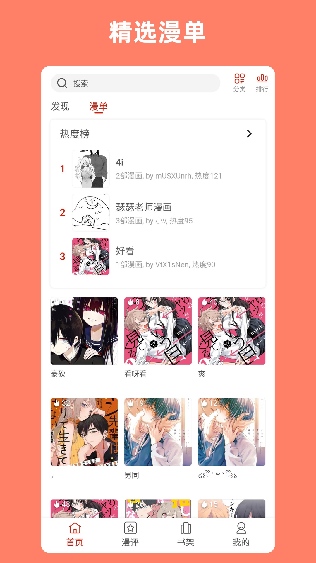 vomic漫画截图2