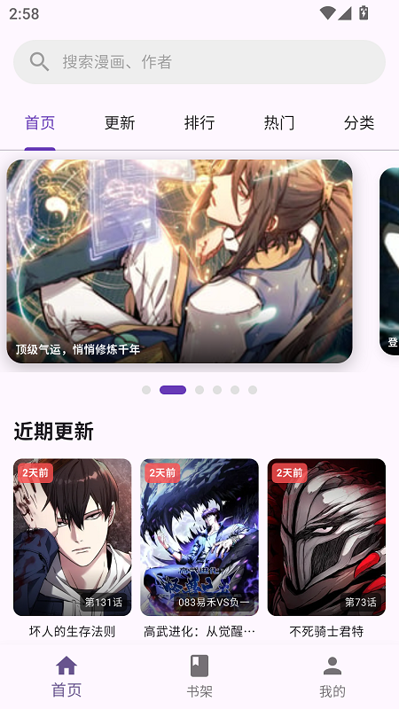 WLCOMICS截图2