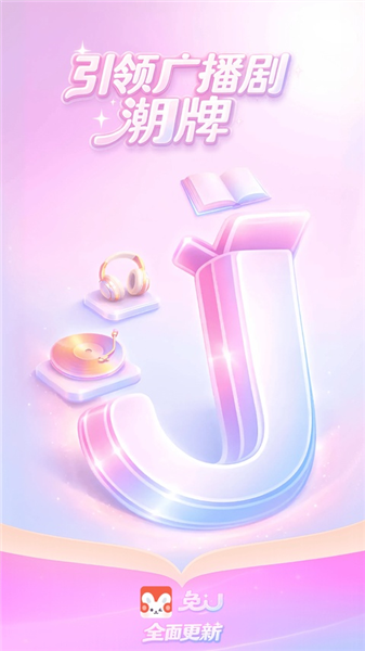 兔u广播剧截图1