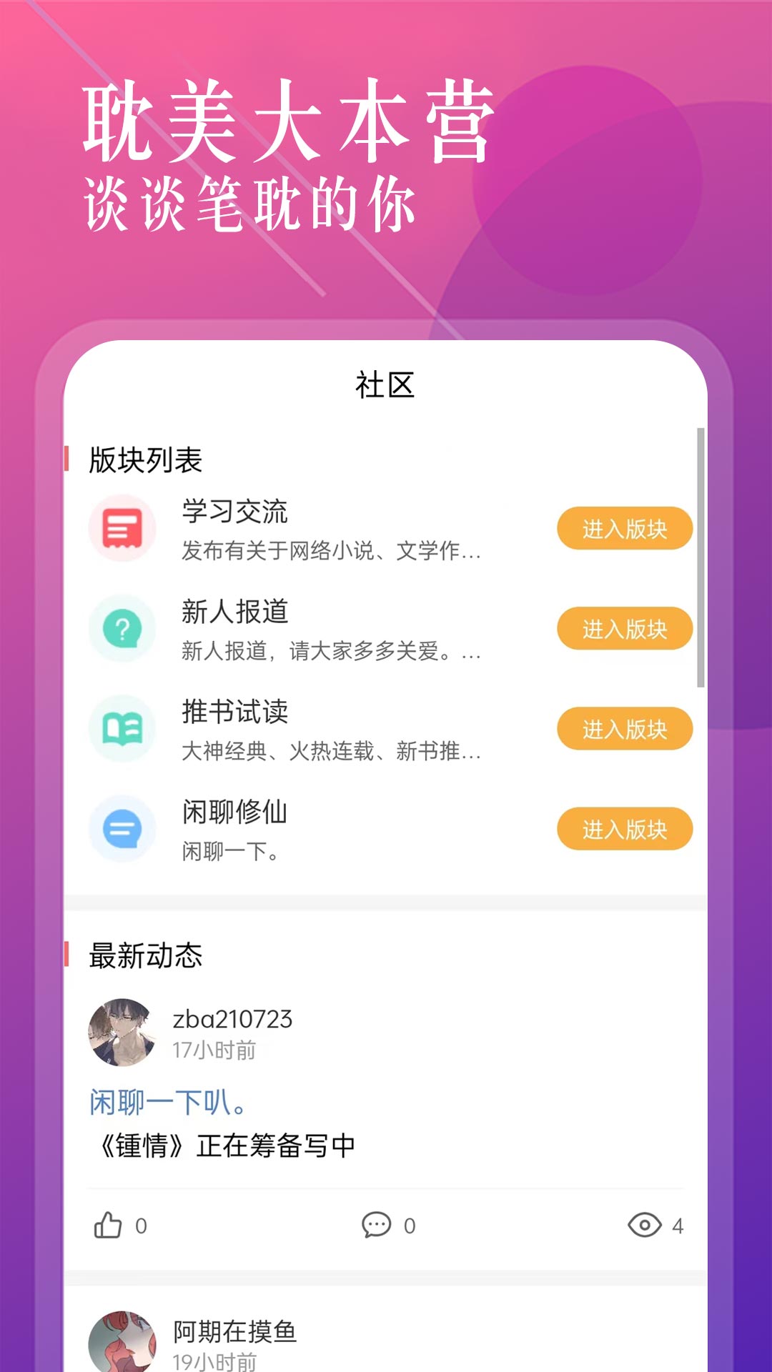 海棠小说截图3
