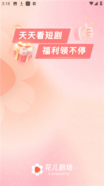 花儿剧场截图1
