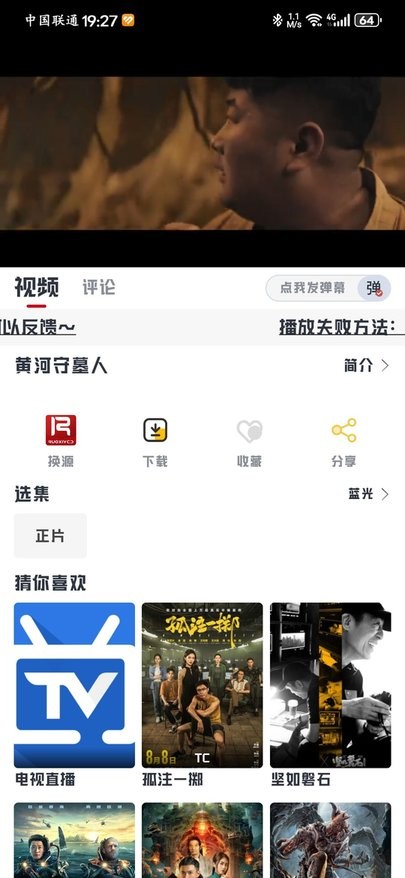 若惜追剧截图0