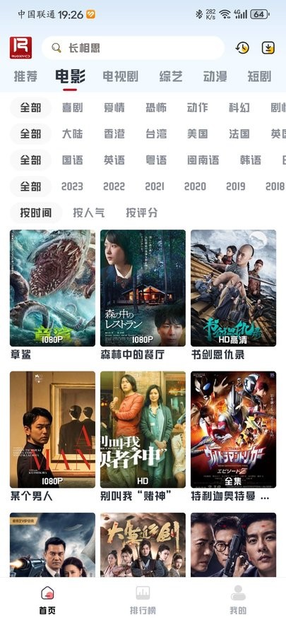 若惜追剧截图1