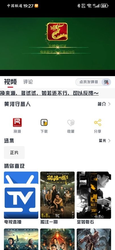 若惜追剧截图2
