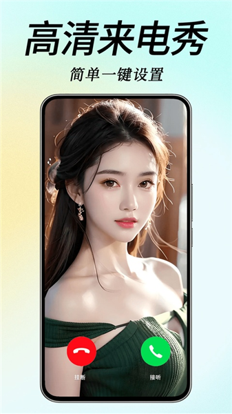 来电炫彩多多截图1