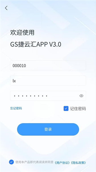 捷云汇截图0