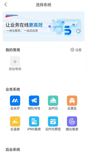 捷云汇截图1
