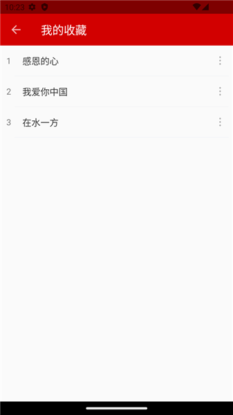 微歌谱截图1