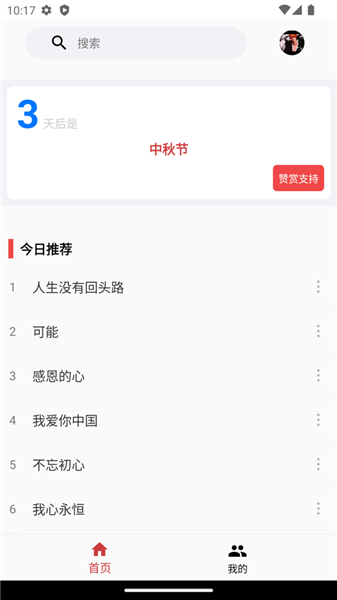 微歌谱截图2