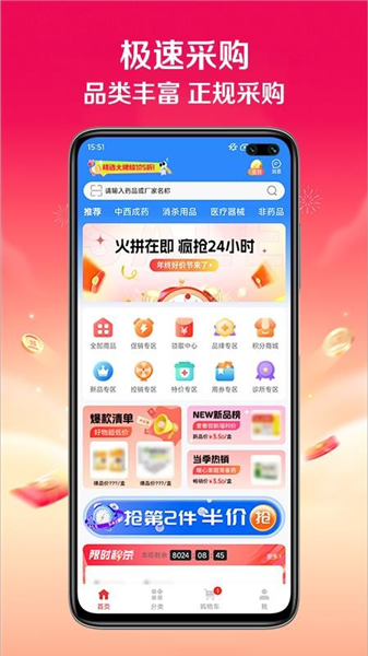 快猪送药截图1
