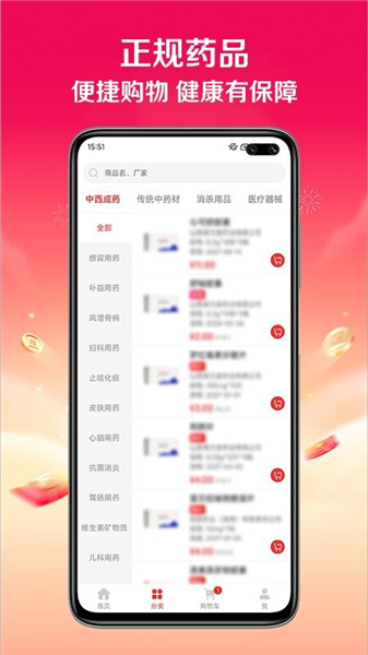 快猪送药截图2