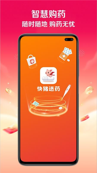 快猪送药截图3