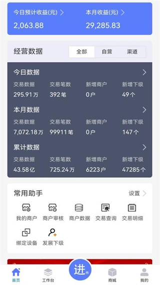 商客数字截图0