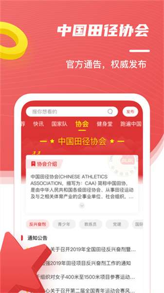 中国田径截图0