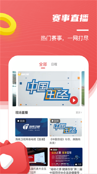 中国田径截图1