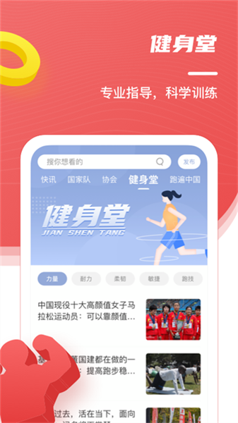 中国田径截图3
